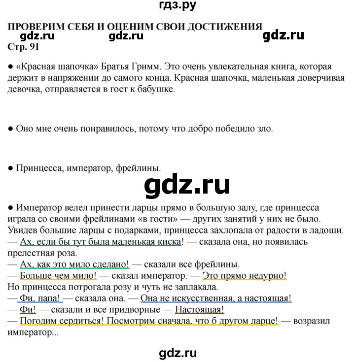 ГДЗ по литературе 2 класс Бойкина рабочая тетрадь (Климанова, Горецкий)  страница - 91, Решебник 2025