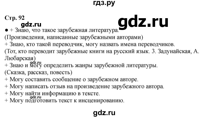 ГДЗ по литературе 2 класс Бойкина рабочая тетрадь (Климанова, Горецкий)  страница - 92, Решебник 2025