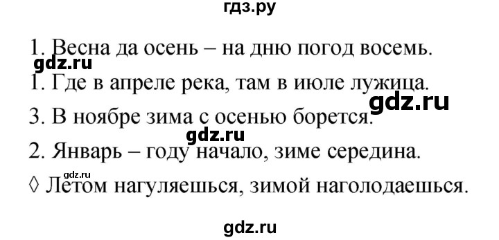 ГДЗ по литературе 2 класс Бойкина рабочая тетрадь (Климанова, Горецкий)  страница - 12, Решебник 2023