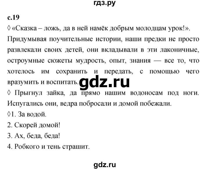 ГДЗ по литературе 2 класс Бойкина рабочая тетрадь (Климанова, Горецкий)  страница - 19, Решебник 2023