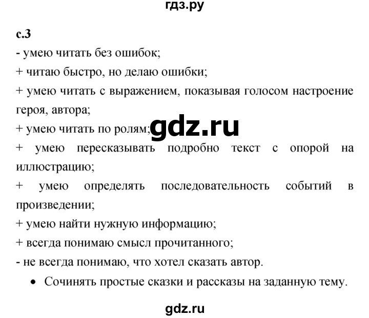 ГДЗ по литературе 2 класс Бойкина рабочая тетрадь (Климанова, Горецкий)  страница - 3, Решебник 2023