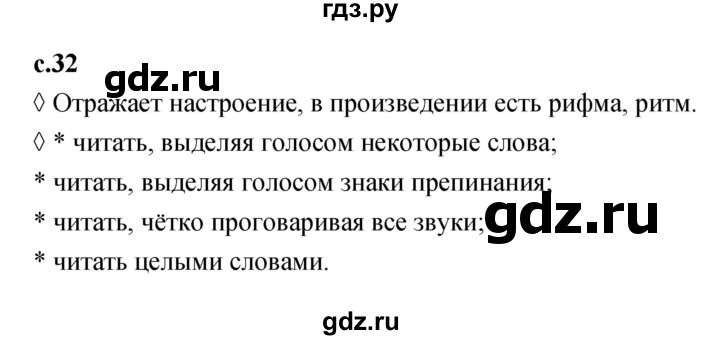 ГДЗ по литературе 2 класс Бойкина рабочая тетрадь (Климанова, Горецкий)  страница - 32, Решебник 2023