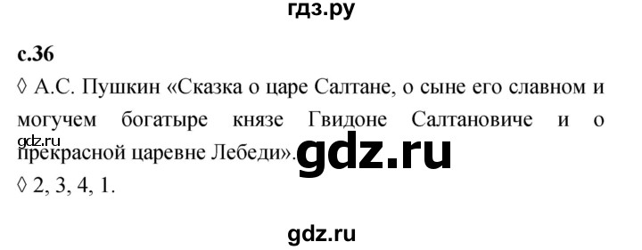 ГДЗ по литературе 2 класс Бойкина рабочая тетрадь (Климанова, Горецкий)  страница - 36, Решебник 2023