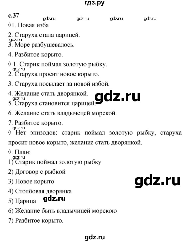 ГДЗ по литературе 2 класс Бойкина рабочая тетрадь (Климанова, Горецкий)  страница - 37, Решебник 2023