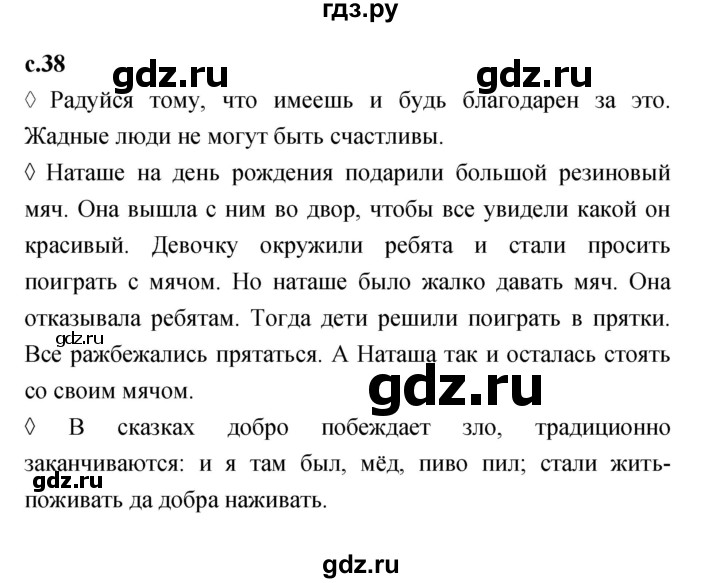 ГДЗ по литературе 2 класс Бойкина рабочая тетрадь (Климанова, Горецкий)  страница - 38, Решебник 2023