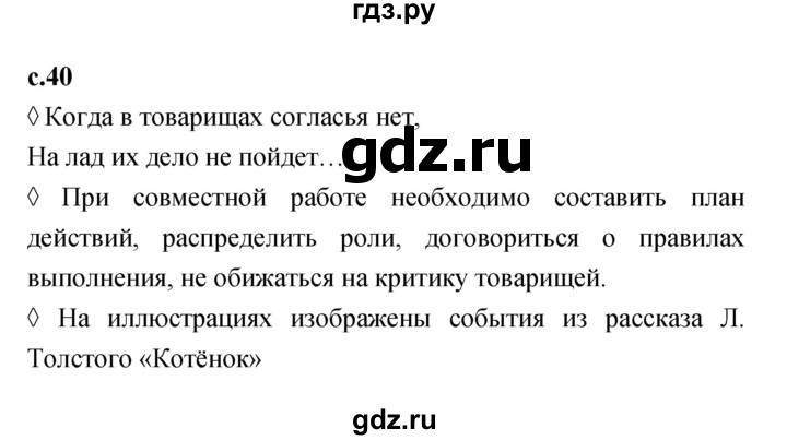 ГДЗ по литературе 2 класс Бойкина рабочая тетрадь (Климанова, Горецкий)  страница - 40, Решебник 2023