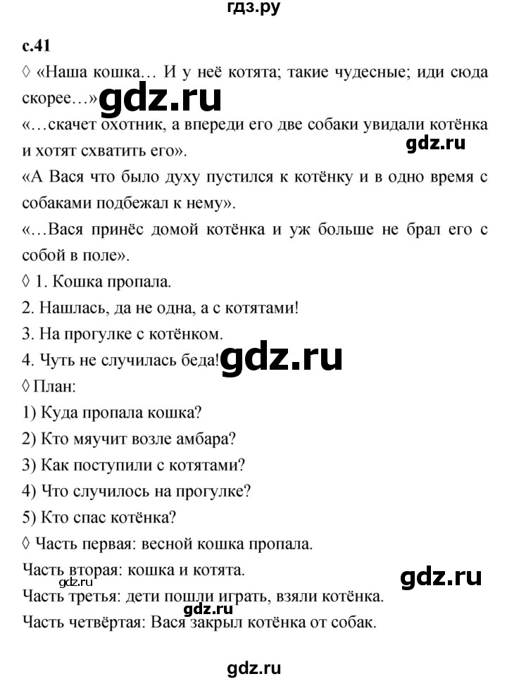 ГДЗ по литературе 2 класс Бойкина рабочая тетрадь (Климанова, Горецкий)  страница - 41, Решебник 2023