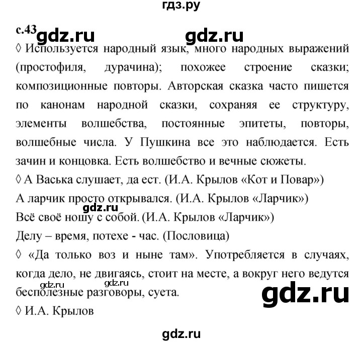 ГДЗ по литературе 2 класс Бойкина рабочая тетрадь (Климанова, Горецкий)  страница - 43, Решебник 2023