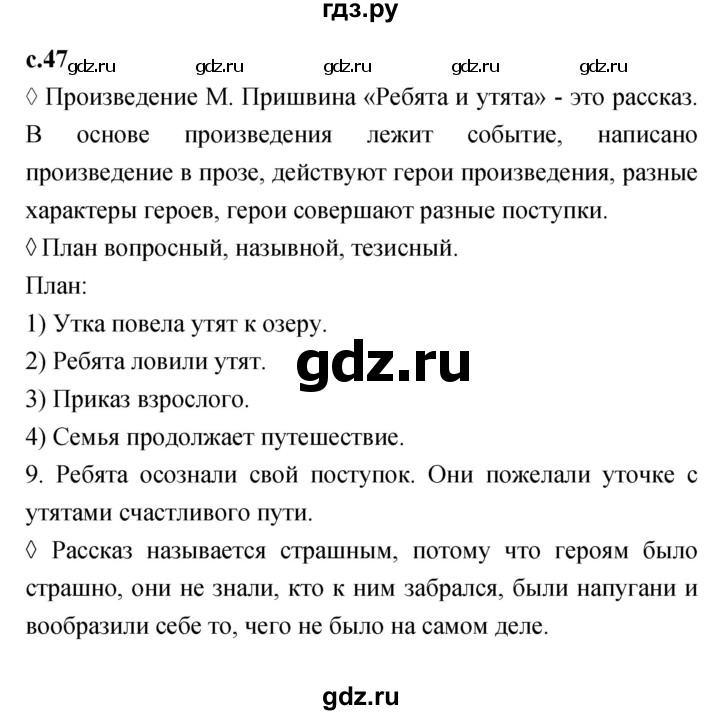 ГДЗ по литературе 2 класс Бойкина рабочая тетрадь (Климанова, Горецкий)  страница - 47, Решебник 2023