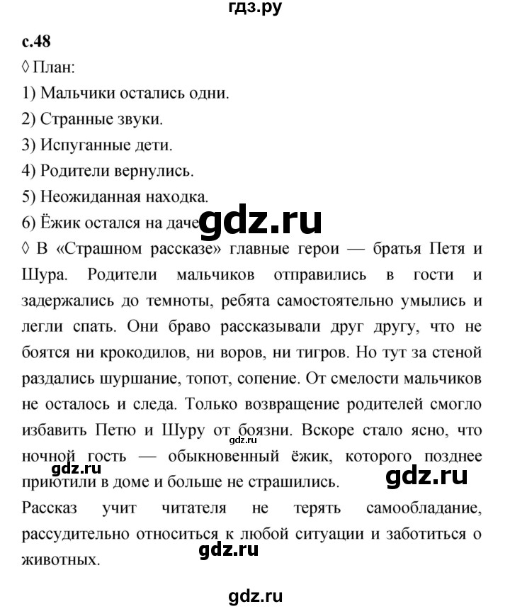 ГДЗ по литературе 2 класс Бойкина рабочая тетрадь (Климанова, Горецкий)  страница - 48, Решебник 2023