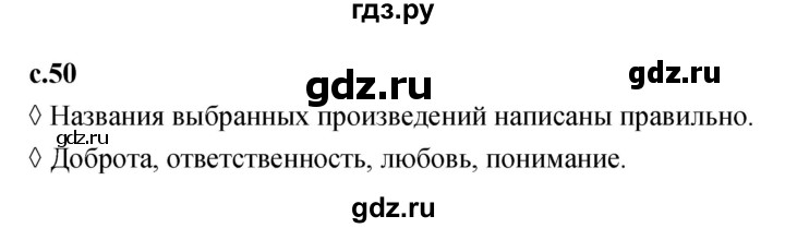 ГДЗ по литературе 2 класс Бойкина рабочая тетрадь (Климанова, Горецкий)  страница - 50, Решебник 2023