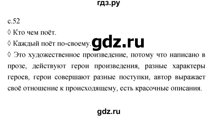ГДЗ по литературе 2 класс Бойкина рабочая тетрадь (Климанова, Горецкий)  страница - 52, Решебник 2023
