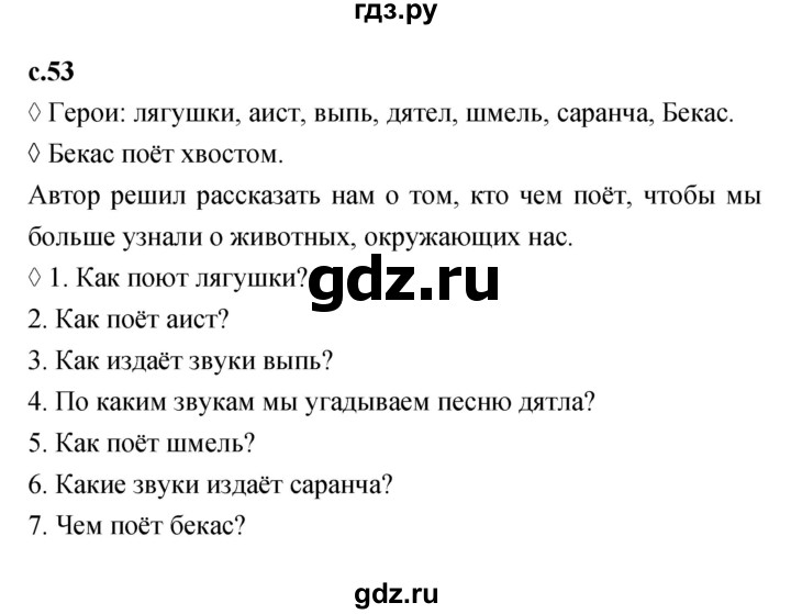 ГДЗ по литературе 2 класс Бойкина рабочая тетрадь (Климанова, Горецкий)  страница - 53, Решебник 2023