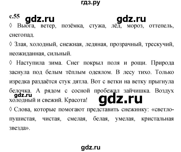 ГДЗ по литературе 2 класс Бойкина рабочая тетрадь (Климанова, Горецкий)  страница - 55, Решебник 2023