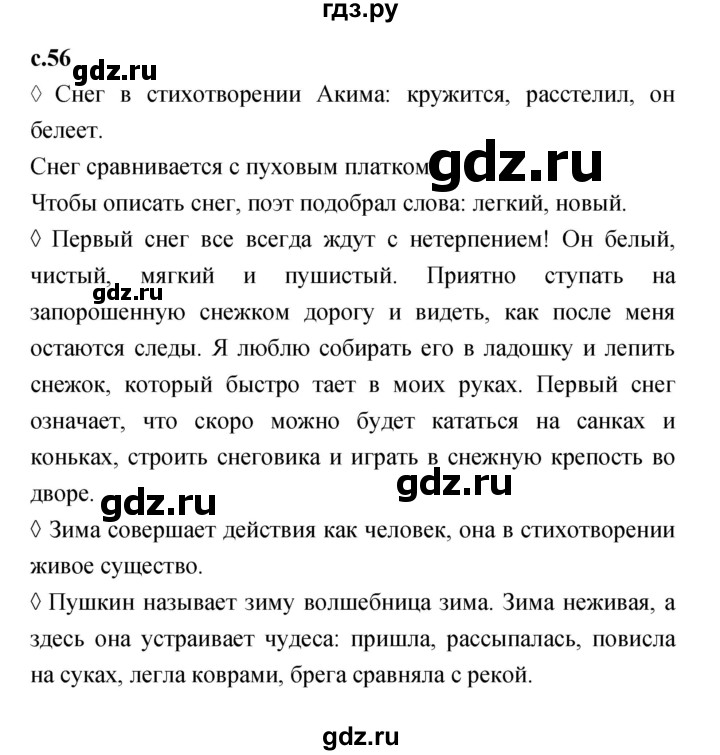 ГДЗ по литературе 2 класс Бойкина рабочая тетрадь (Климанова, Горецкий)  страница - 56, Решебник 2023