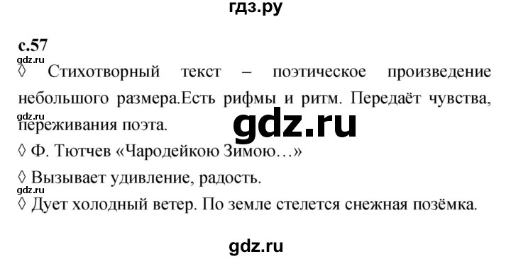 ГДЗ по литературе 2 класс Бойкина рабочая тетрадь (Климанова, Горецкий)  страница - 57, Решебник 2023