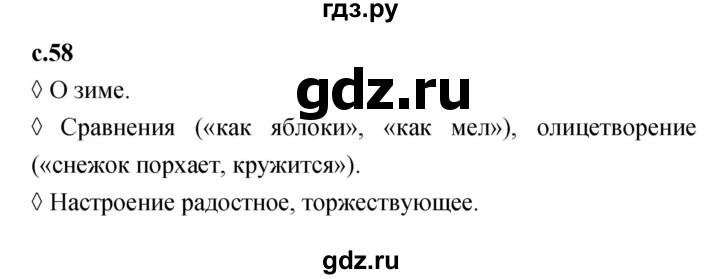 ГДЗ по литературе 2 класс Бойкина рабочая тетрадь (Климанова, Горецкий)  страница - 58, Решебник 2023