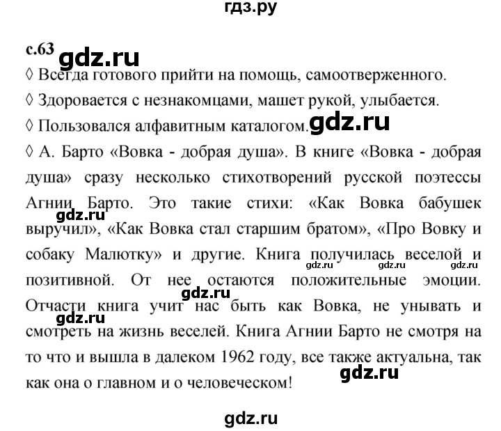 ГДЗ по литературе 2 класс Бойкина рабочая тетрадь (Климанова, Горецкий)  страница - 63, Решебник 2023