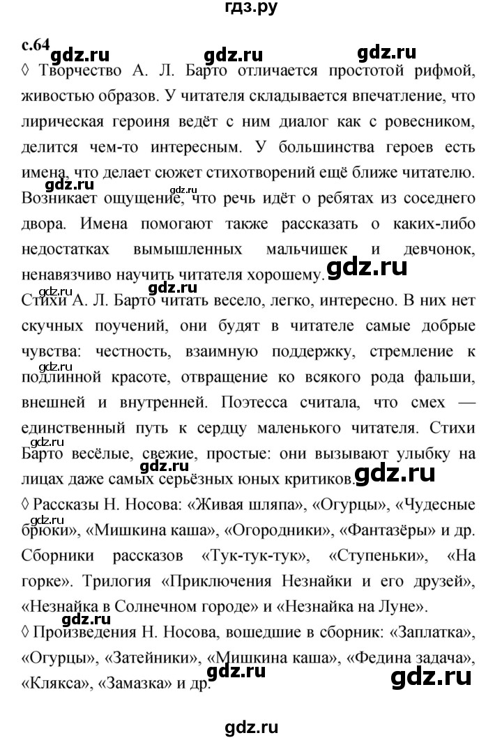 ГДЗ по литературе 2 класс Бойкина рабочая тетрадь (Климанова, Горецкий)  страница - 64, Решебник 2023