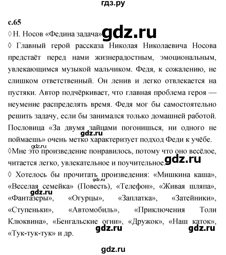 ГДЗ по литературе 2 класс Бойкина рабочая тетрадь (Климанова, Горецкий)  страница - 65, Решебник 2023