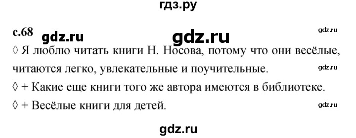 ГДЗ по литературе 2 класс Бойкина рабочая тетрадь (Климанова, Горецкий)  страница - 68, Решебник 2023