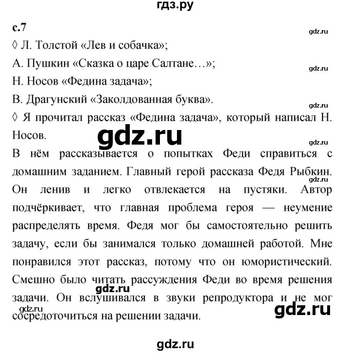 ГДЗ по литературе 2 класс Бойкина рабочая тетрадь (Климанова, Горецкий)  страница - 7, Решебник 2023