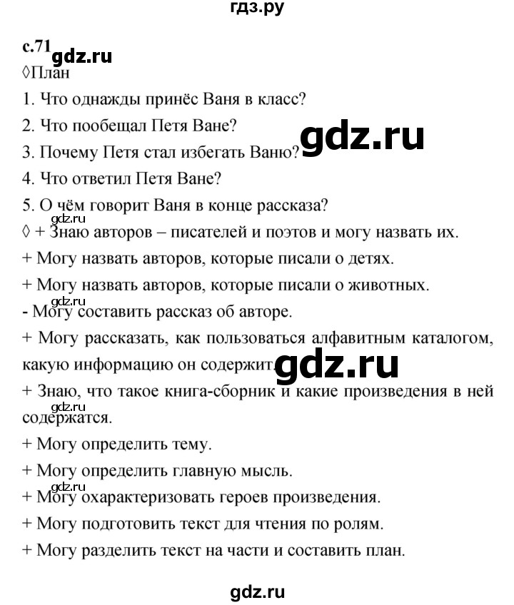 ГДЗ по литературе 2 класс Бойкина рабочая тетрадь (Климанова, Горецкий)  страница - 71, Решебник 2023