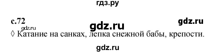 ГДЗ по литературе 2 класс Бойкина рабочая тетрадь (Климанова, Горецкий)  страница - 72, Решебник 2023