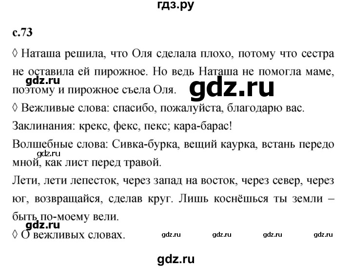 ГДЗ по литературе 2 класс Бойкина рабочая тетрадь (Климанова, Горецкий)  страница - 73, Решебник 2023