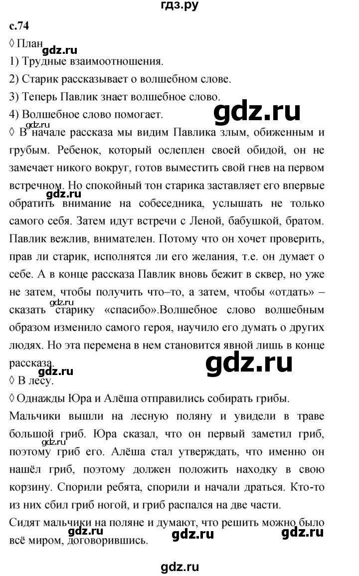 ГДЗ по литературе 2 класс Бойкина рабочая тетрадь (Климанова, Горецкий)  страница - 74, Решебник 2023