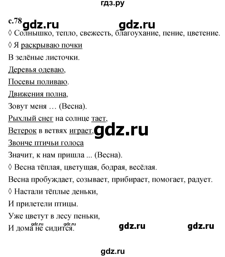ГДЗ по литературе 2 класс Бойкина рабочая тетрадь (Климанова, Горецкий)  страница - 78, Решебник 2023