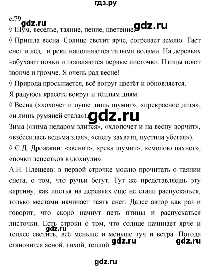 ГДЗ по литературе 2 класс Бойкина рабочая тетрадь (Климанова, Горецкий)  страница - 79, Решебник 2023