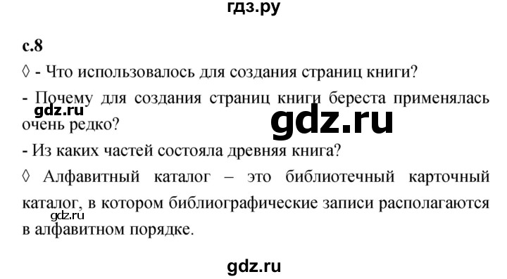 ГДЗ по литературе 2 класс Бойкина рабочая тетрадь (Климанова, Горецкий)  страница - 8, Решебник 2023