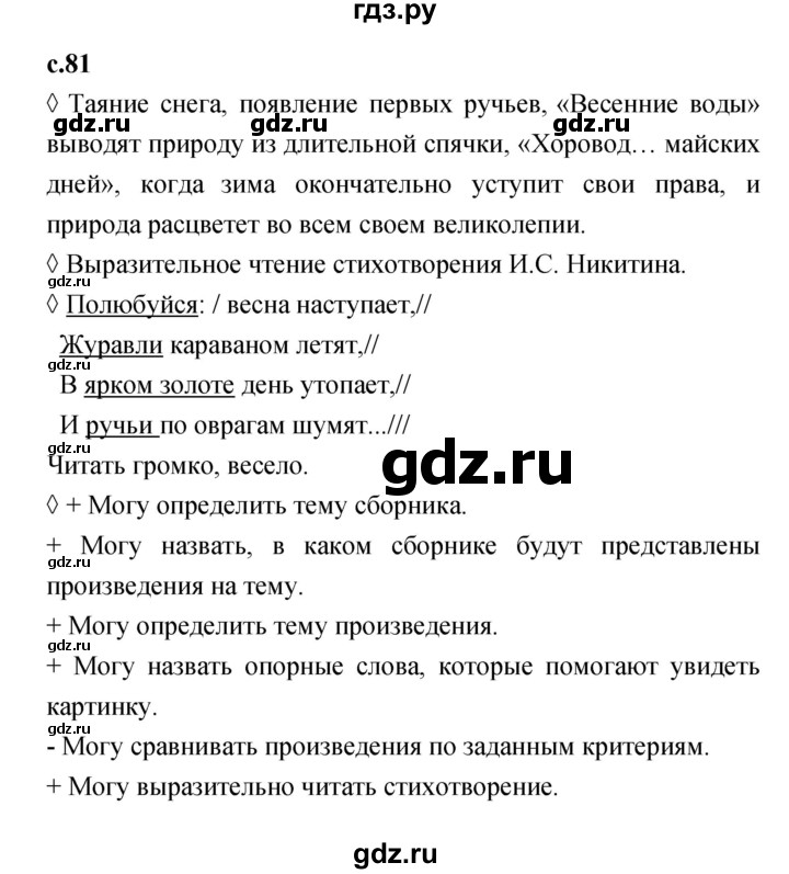 ГДЗ по литературе 2 класс Бойкина рабочая тетрадь (Климанова, Горецкий)  страница - 81, Решебник 2023