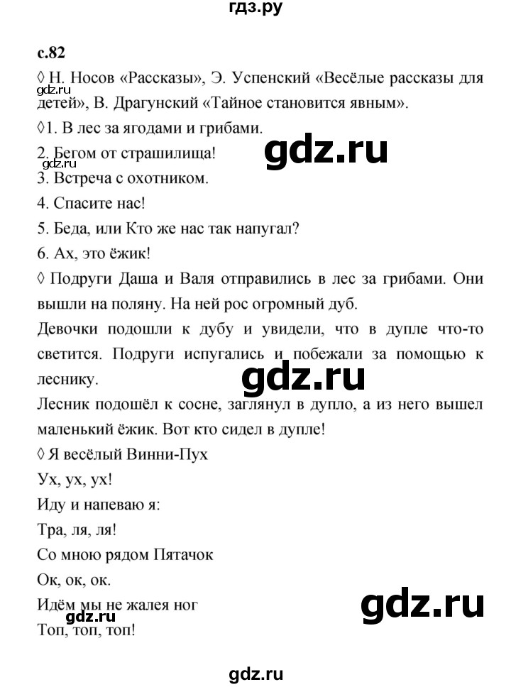 ГДЗ по литературе 2 класс Бойкина рабочая тетрадь (Климанова, Горецкий)  страница - 82, Решебник 2023