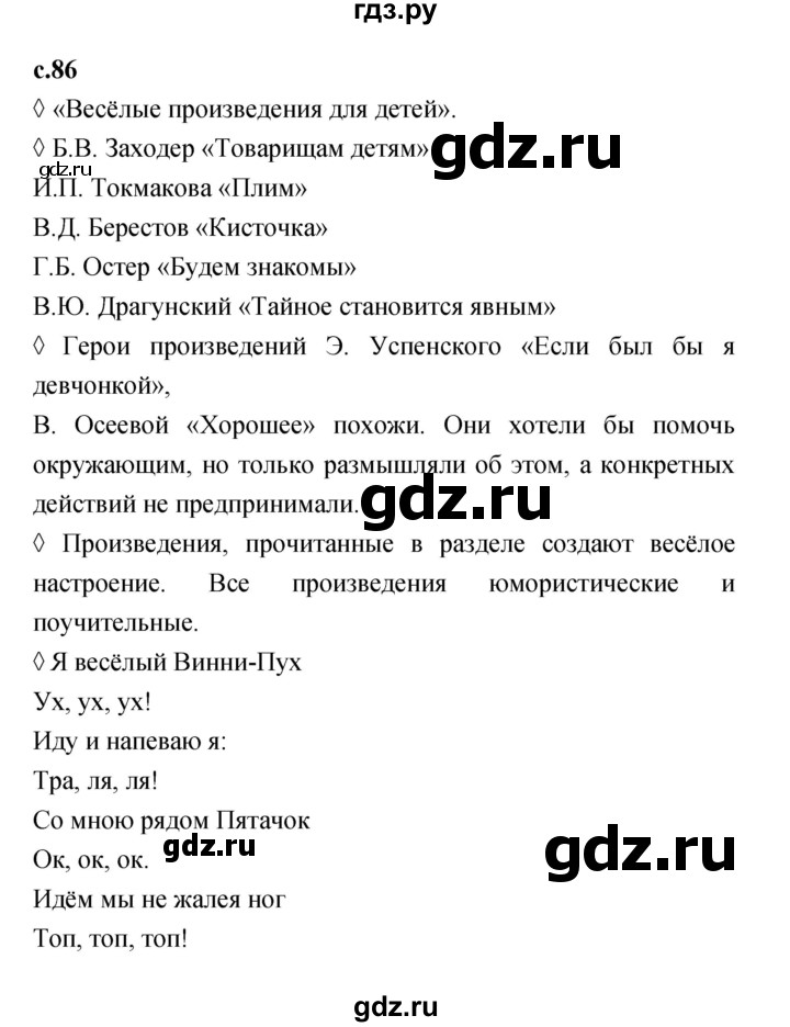 ГДЗ по литературе 2 класс Бойкина рабочая тетрадь (Климанова, Горецкий)  страница - 86, Решебник 2023