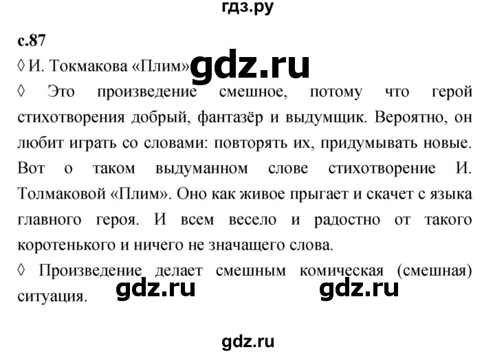 ГДЗ по литературе 2 класс Бойкина рабочая тетрадь (Климанова, Горецкий)  страница - 87, Решебник 2023