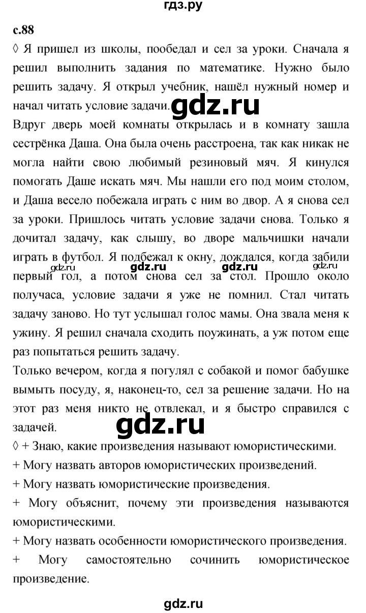 ГДЗ по литературе 2 класс Бойкина рабочая тетрадь (Климанова, Горецкий)  страница - 88, Решебник 2023