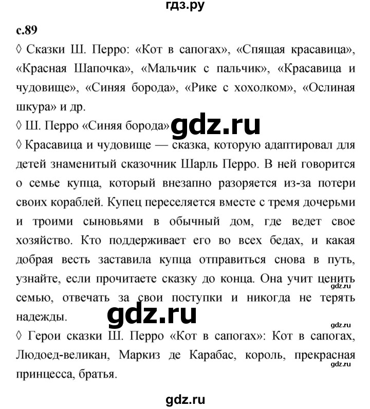 ГДЗ по литературе 2 класс Бойкина рабочая тетрадь (Климанова, Горецкий)  страница - 89, Решебник 2023