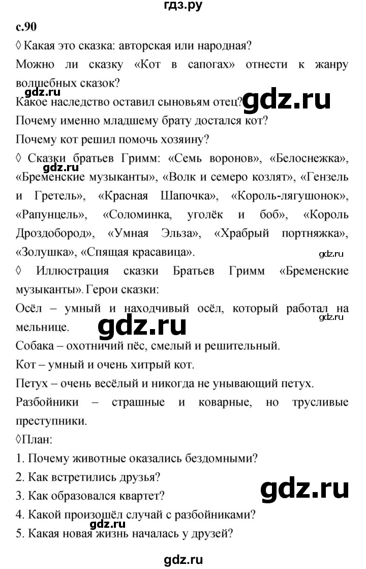 ГДЗ по литературе 2 класс Бойкина рабочая тетрадь (Климанова, Горецкий)  страница - 90, Решебник 2023