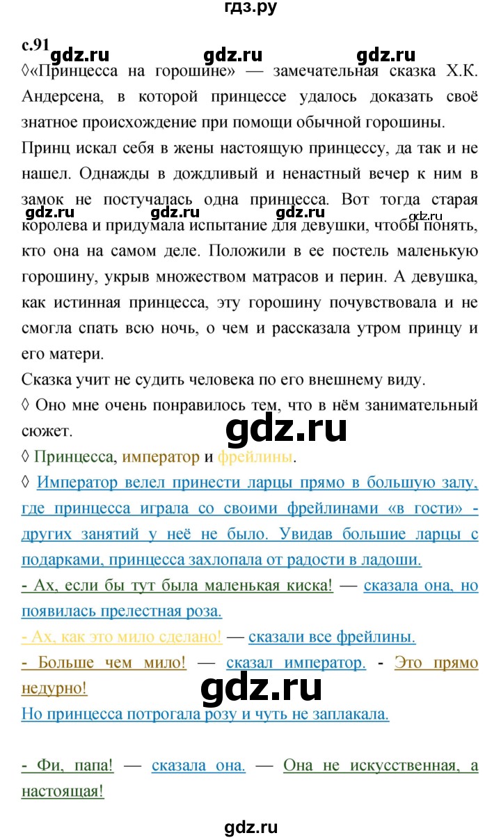 ГДЗ по литературе 2 класс Бойкина рабочая тетрадь (Климанова, Горецкий)  страница - 91, Решебник 2023
