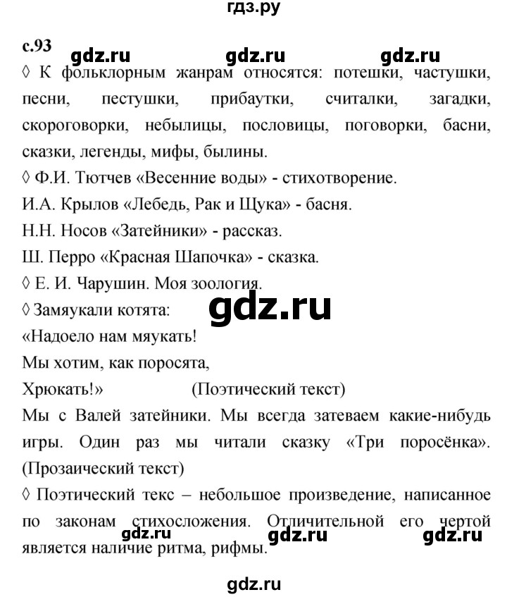 ГДЗ по литературе 2 класс Бойкина рабочая тетрадь (Климанова, Горецкий)  страница - 93, Решебник 2023