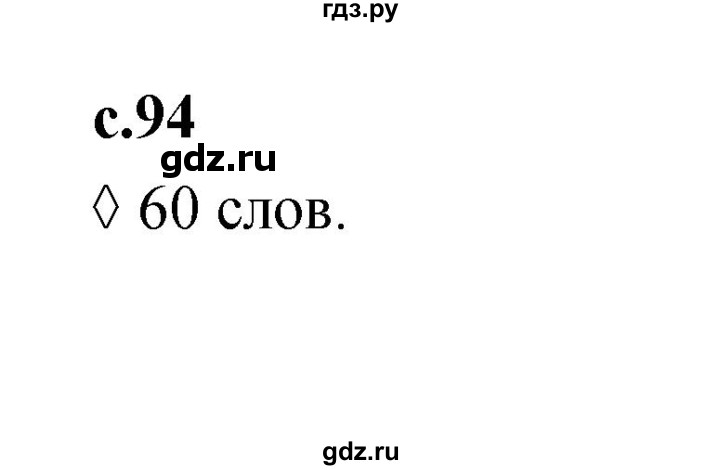 ГДЗ по литературе 2 класс Бойкина рабочая тетрадь (Климанова, Горецкий)  страница - 94, Решебник 2023