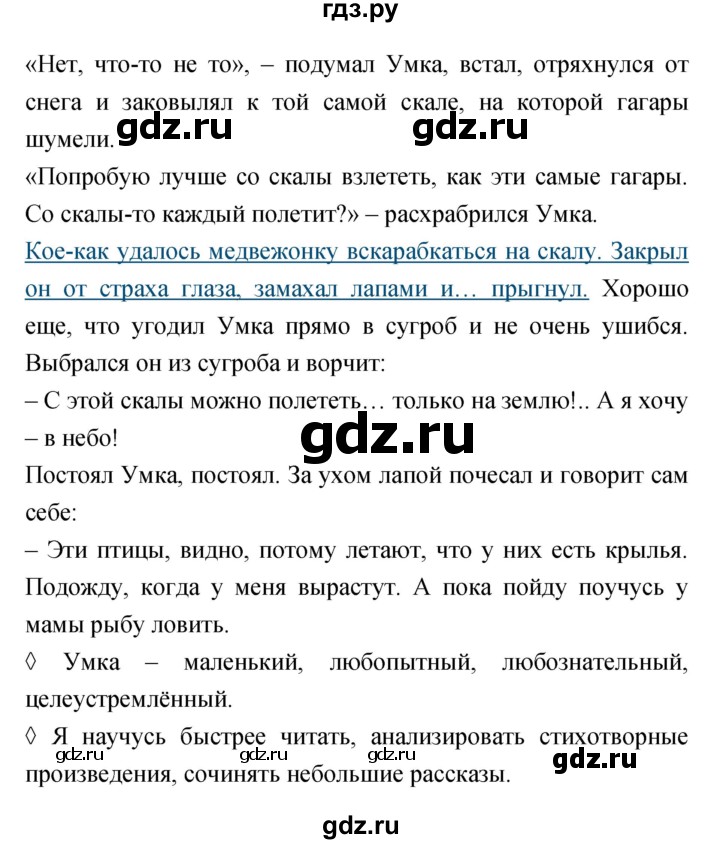ГДЗ по литературе 2 класс Бойкина рабочая тетрадь (Климанова, Горецкий)  страница - 95, Решебник 2023