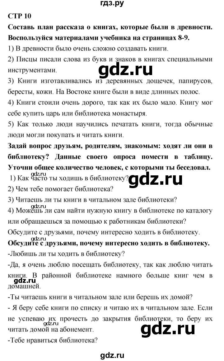ГДЗ по литературе 2 класс Бойкина рабочая тетрадь (Климанова, Горецкий)  страница - 10, Решебник 2018