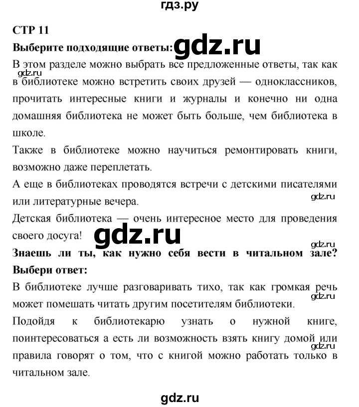 ГДЗ по литературе 2 класс Бойкина рабочая тетрадь (Климанова, Горецкий)  страница - 11, Решебник 2018