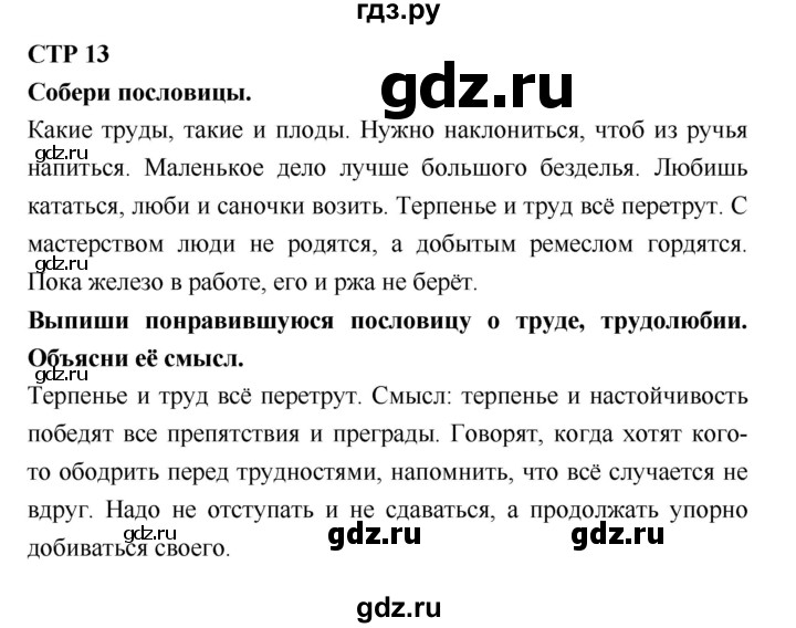 ГДЗ по литературе 2 класс Бойкина рабочая тетрадь (Климанова, Горецкий)  страница - 13, Решебник 2018