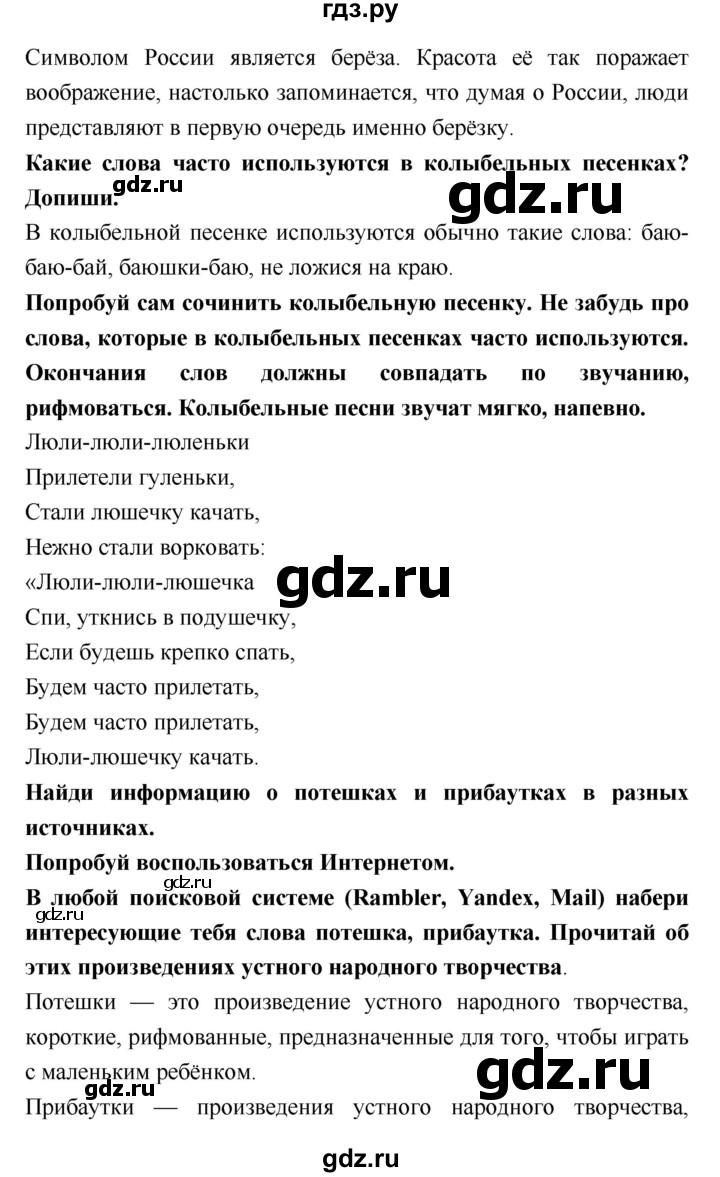 ГДЗ по литературе 2 класс Бойкина рабочая тетрадь (Климанова, Горецкий)  страница - 15, Решебник 2018