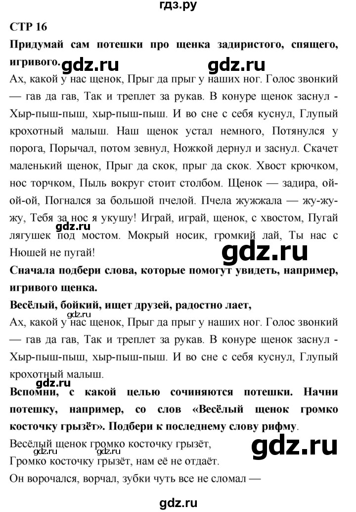 ГДЗ по литературе 2 класс Бойкина рабочая тетрадь (Климанова, Горецкий)  страница - 16, Решебник 2018