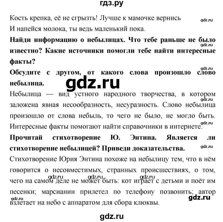 ГДЗ по литературе 2 класс Бойкина рабочая тетрадь (Климанова, Горецкий)  страница - 16, Решебник 2018